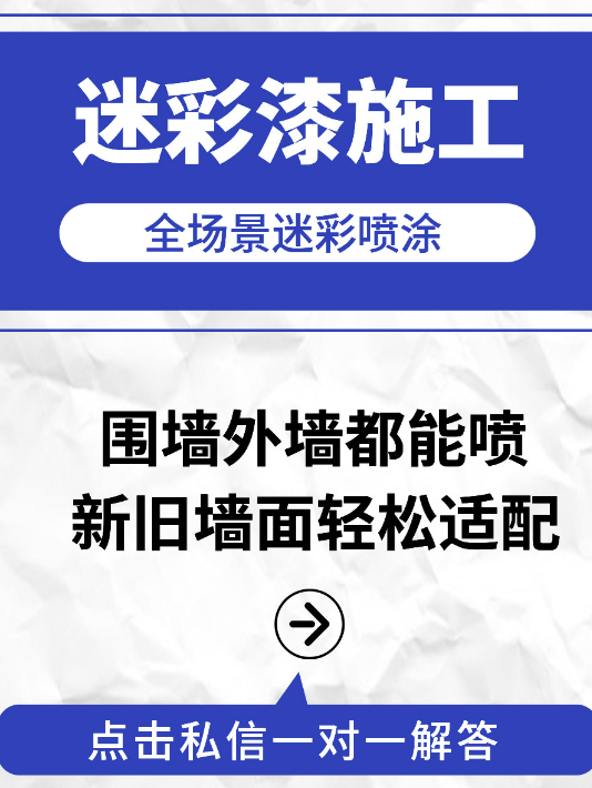 怀化 迷彩漆喷涂价格（按平方米计费）